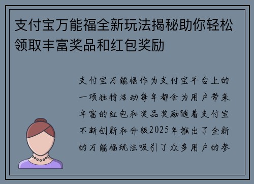 支付宝万能福全新玩法揭秘助你轻松领取丰富奖品和红包奖励