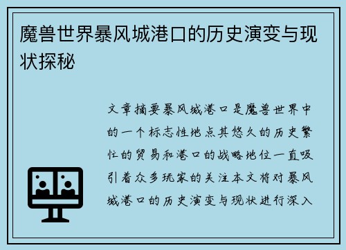 魔兽世界暴风城港口的历史演变与现状探秘
